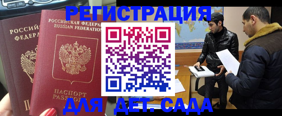 регистрация в Барнауле