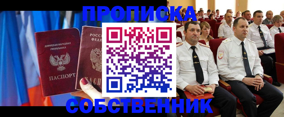 прописка иностранных граждан в Барнауле