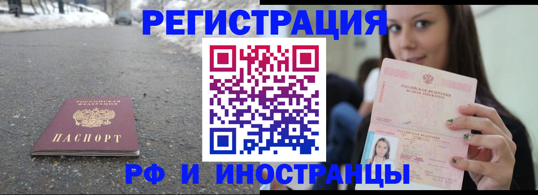 временная регистрация в Барнауле