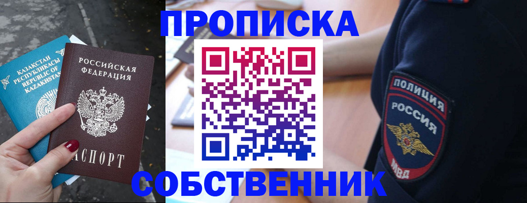 временная регистрация недорого в Барнауле