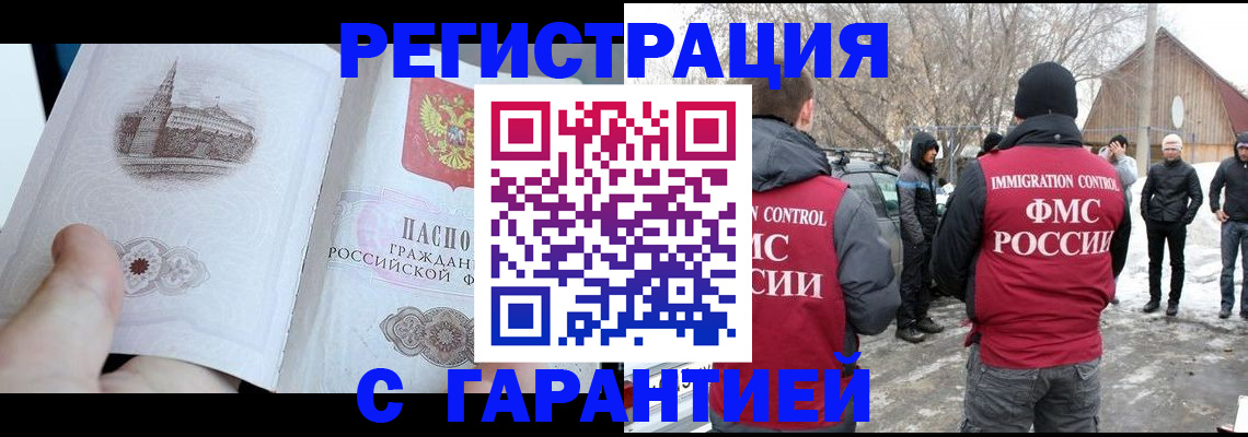 временная регистрация поиск в Барнауле